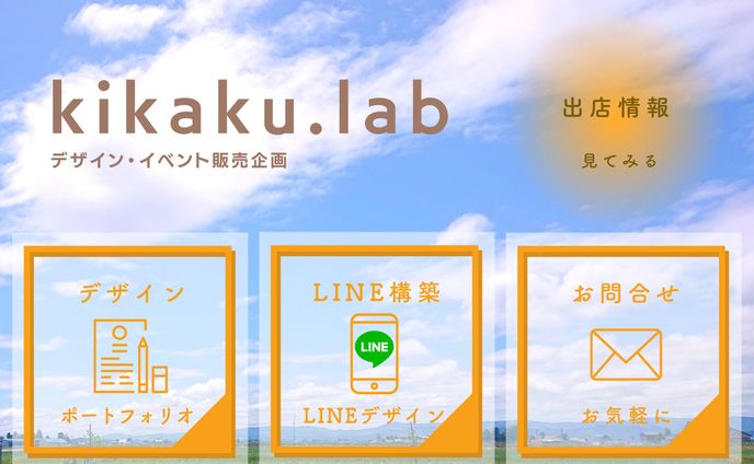LINE：リッチメニュー_企画店様