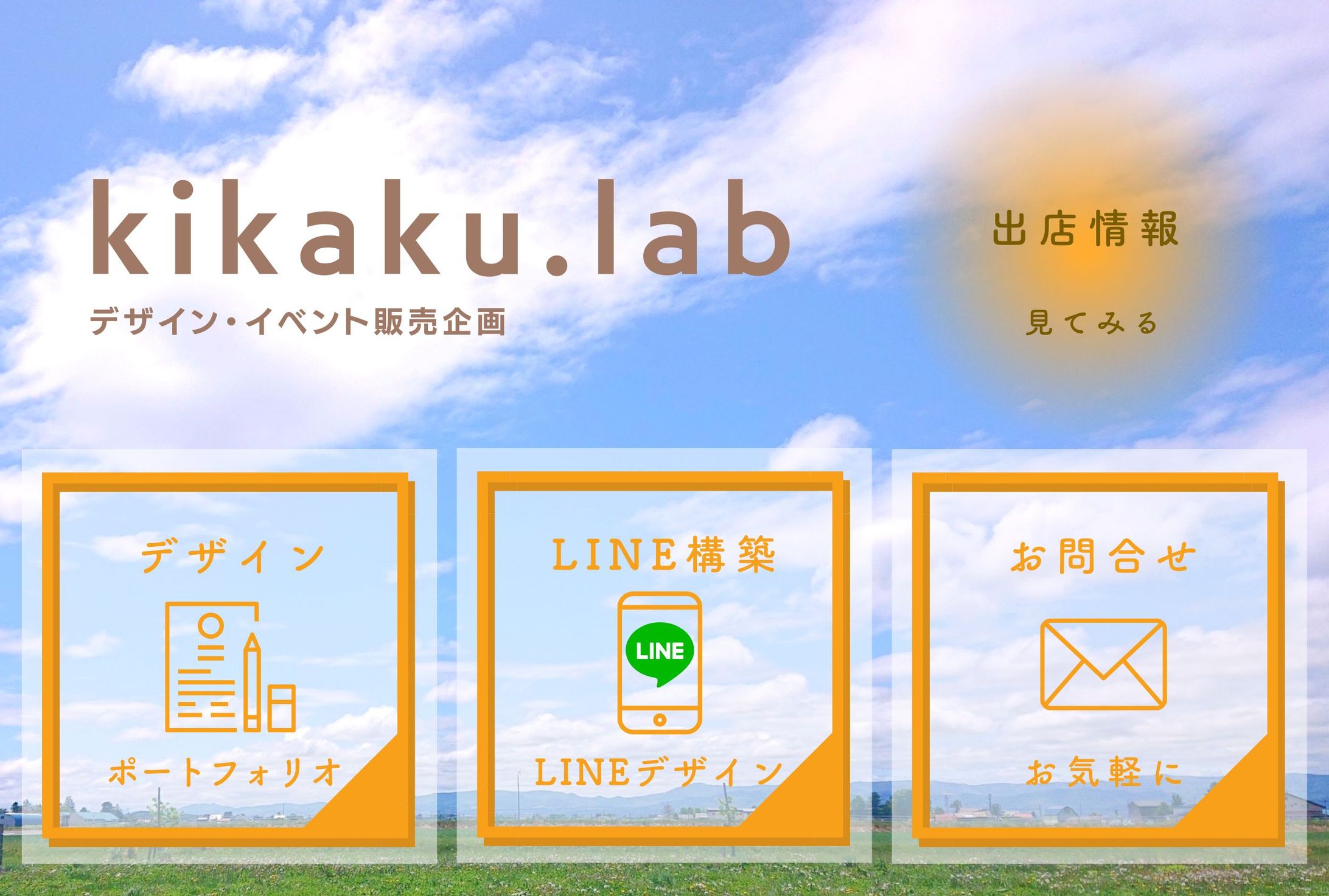 LINE：リッチメニュー_企画店様-1