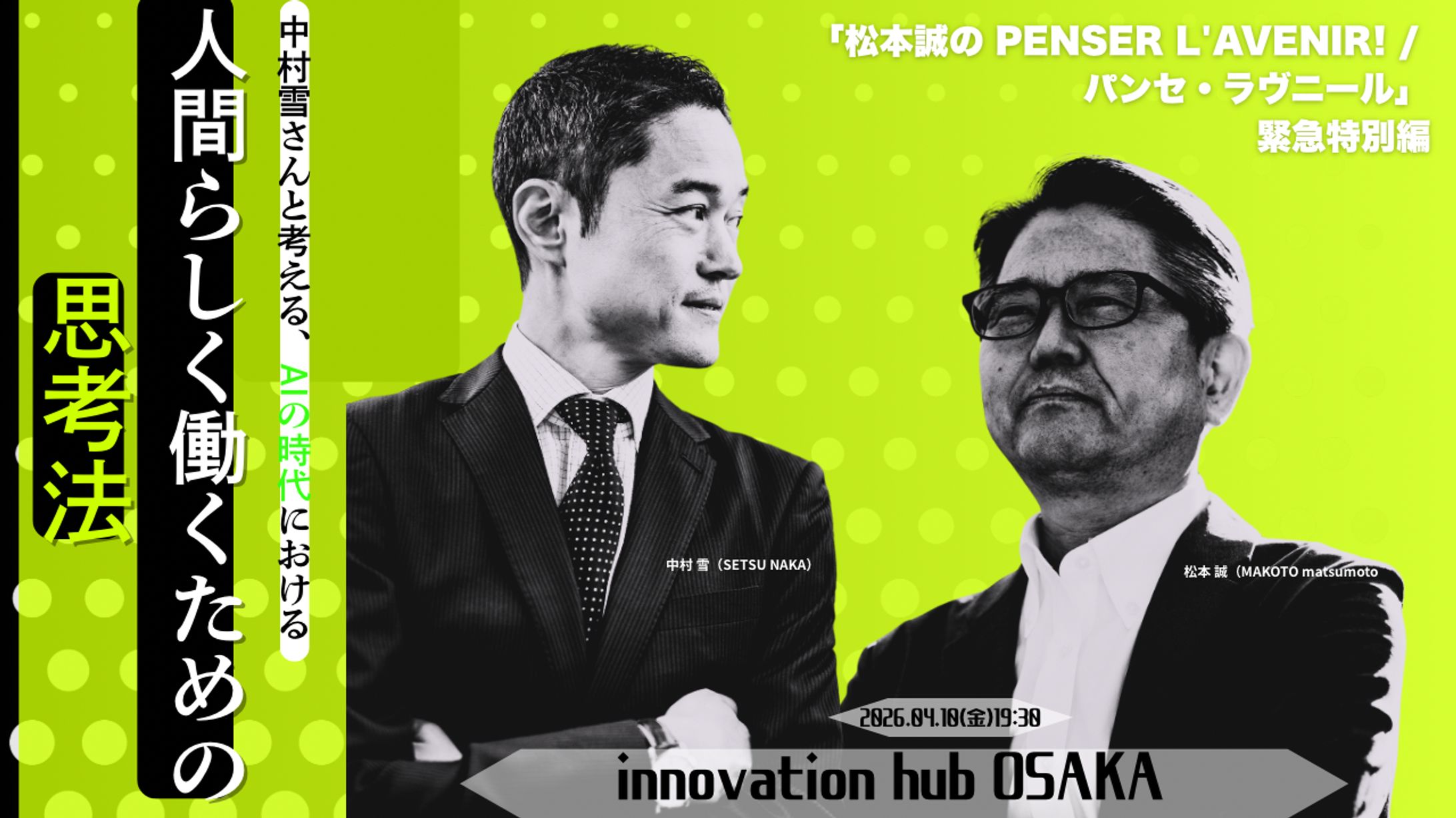 中村雪さんと考える、 AIの時代における-1