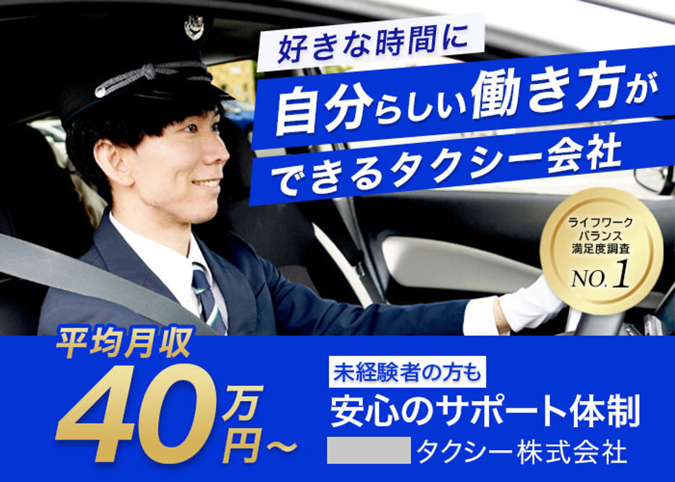 タクシー求人広告（サンプル）-1