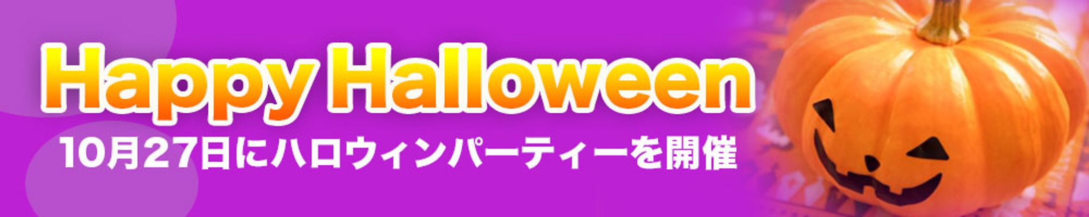 バナー：ハロウィン-1