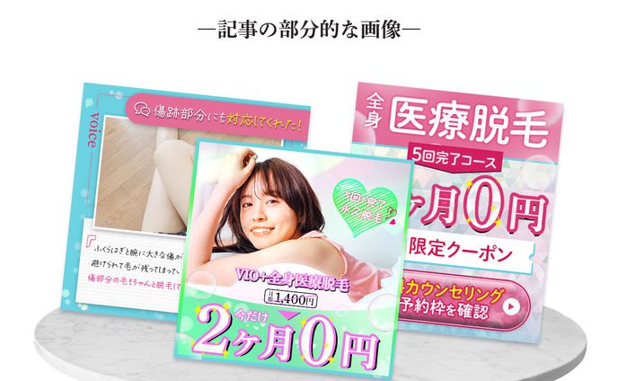【記事LP】一部画像作成