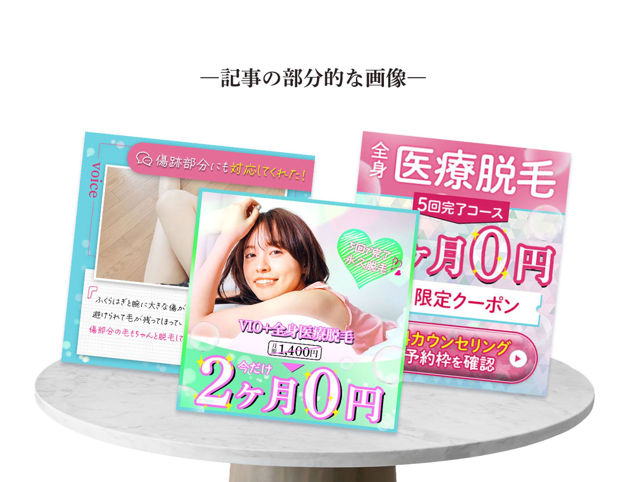 【記事LP】一部画像作成-1