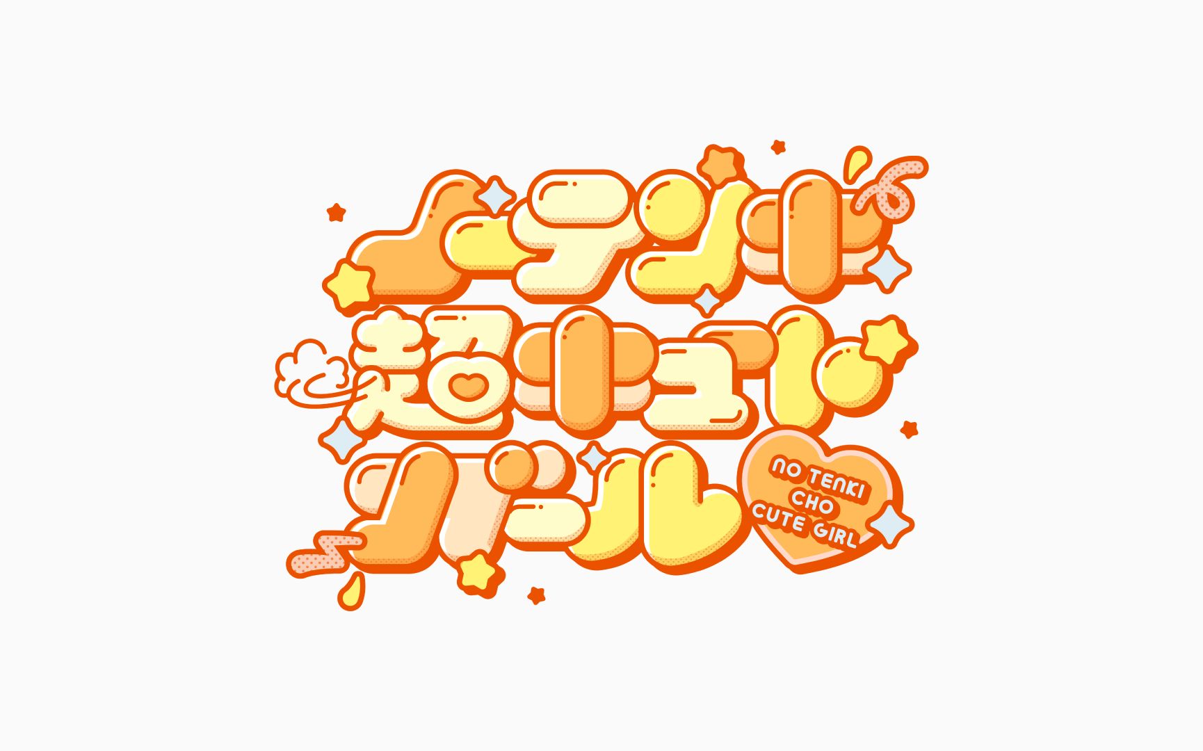 ｺﾏﾁｬﾝ! - foriio