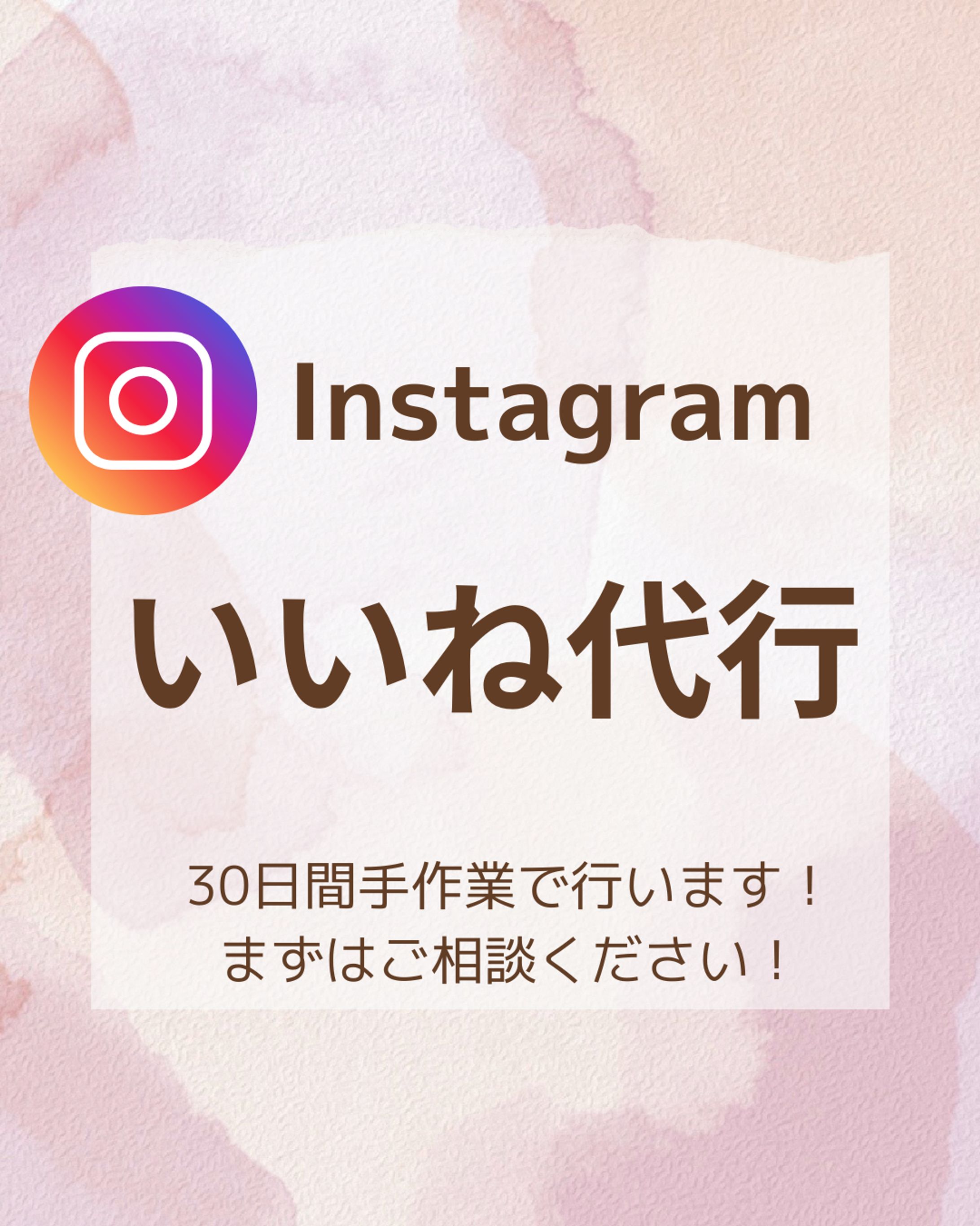 Instagram いいね代行画像-1
