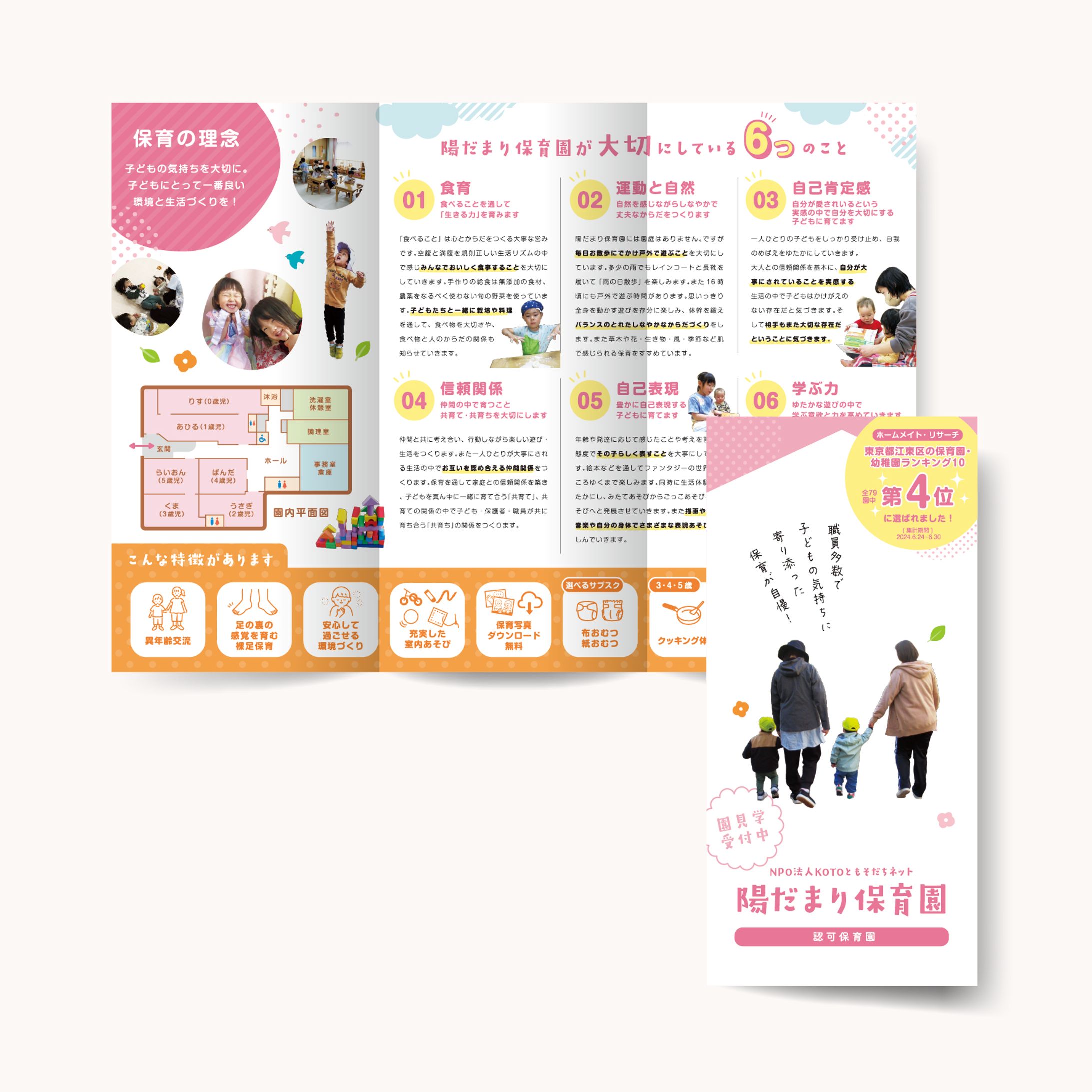 入園案内パンフレット・Web用紹介資料 ｜ 陽だまり保育園-1