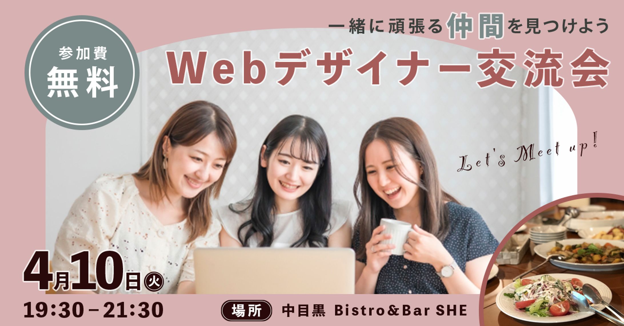 【自主制作】Webデザイナー交流会バナー-1