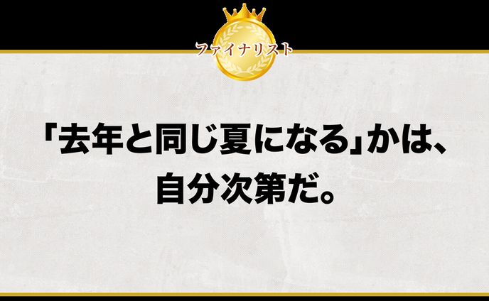 クリエイティブアド ファイナリスト