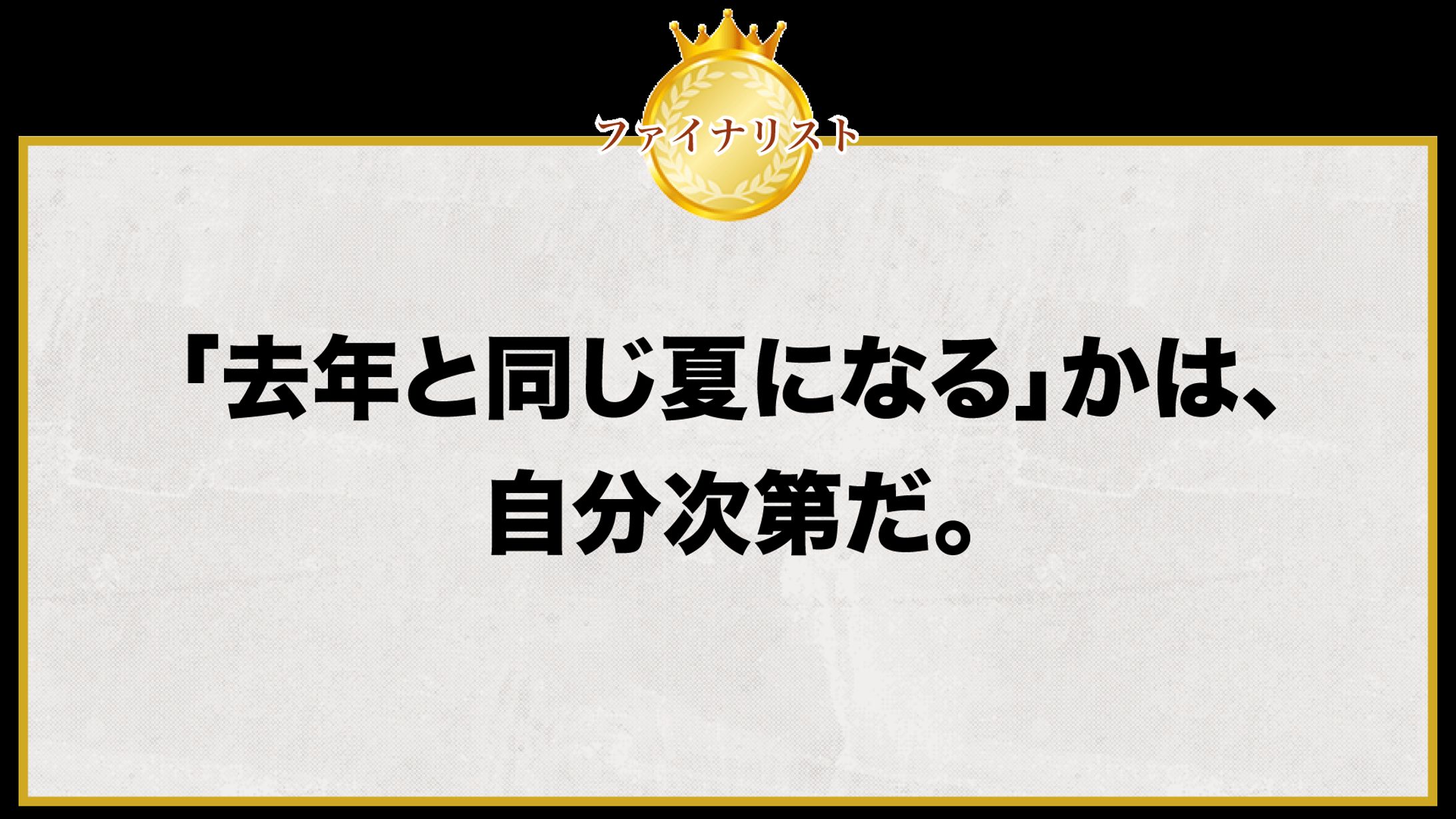 クリエイティブアド ファイナリスト-1