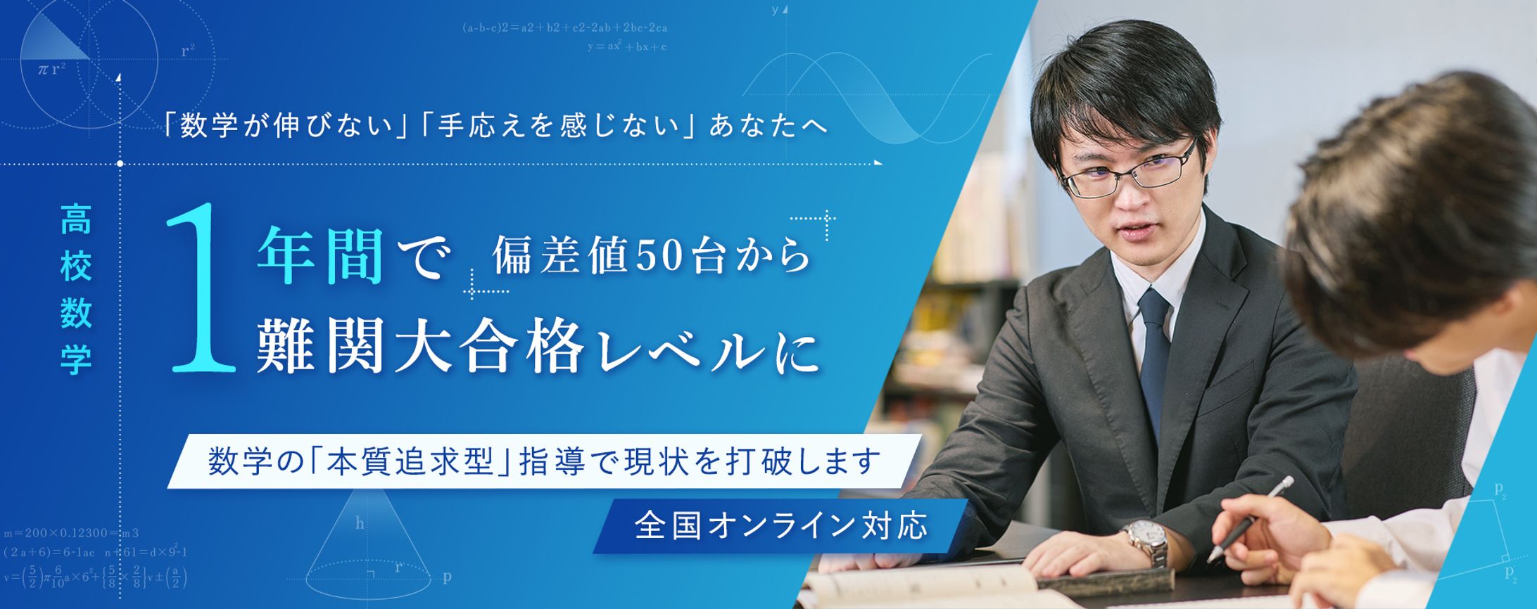 【HPメインビジュアル】数学塾-1