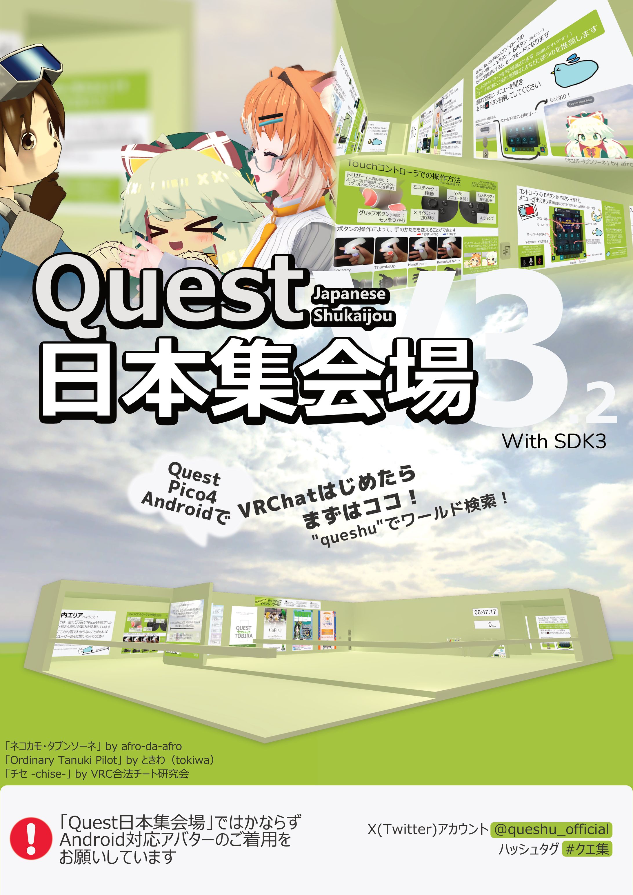 Quest日本集会場-1