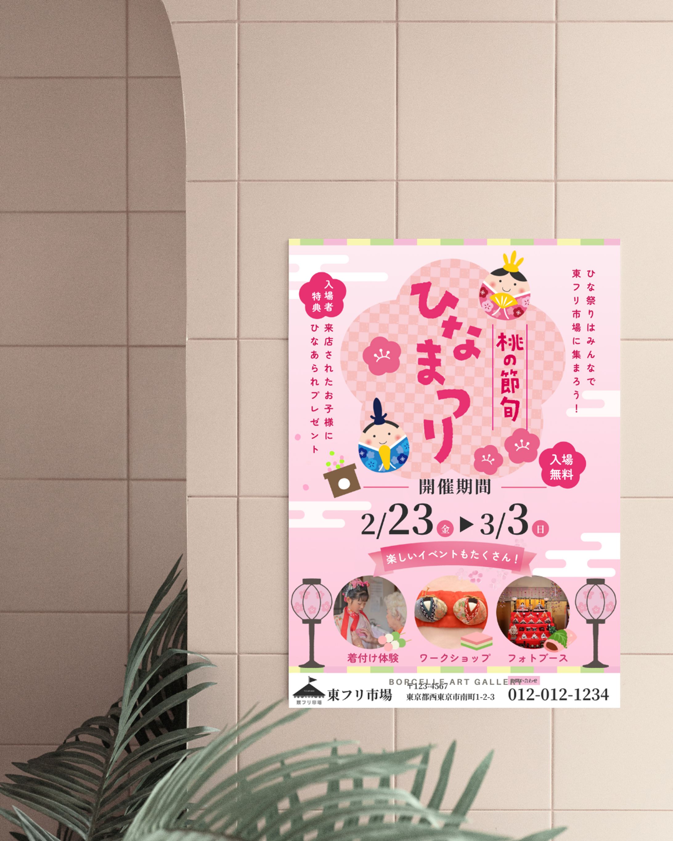 ひな祭りイベントの告知ポスター（架空案件）-1