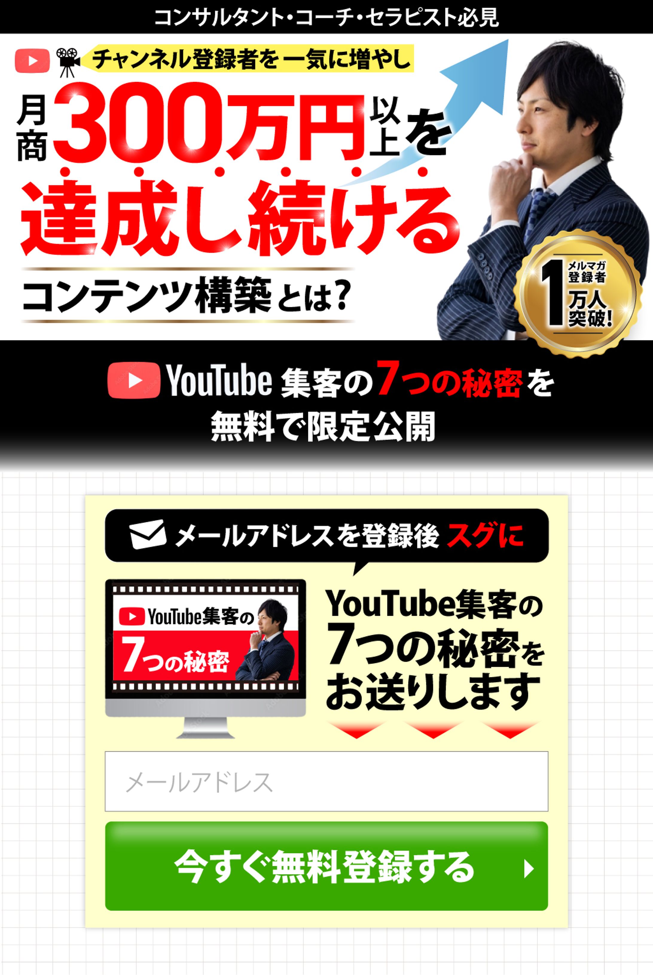 【LPデザイン】YouTube集客オプトインページ（PC・スマホ）-1