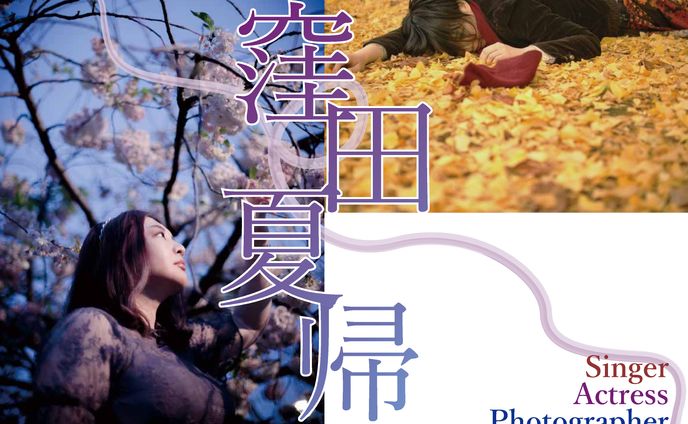 窪田夏帰様オーディション用プレゼン資料