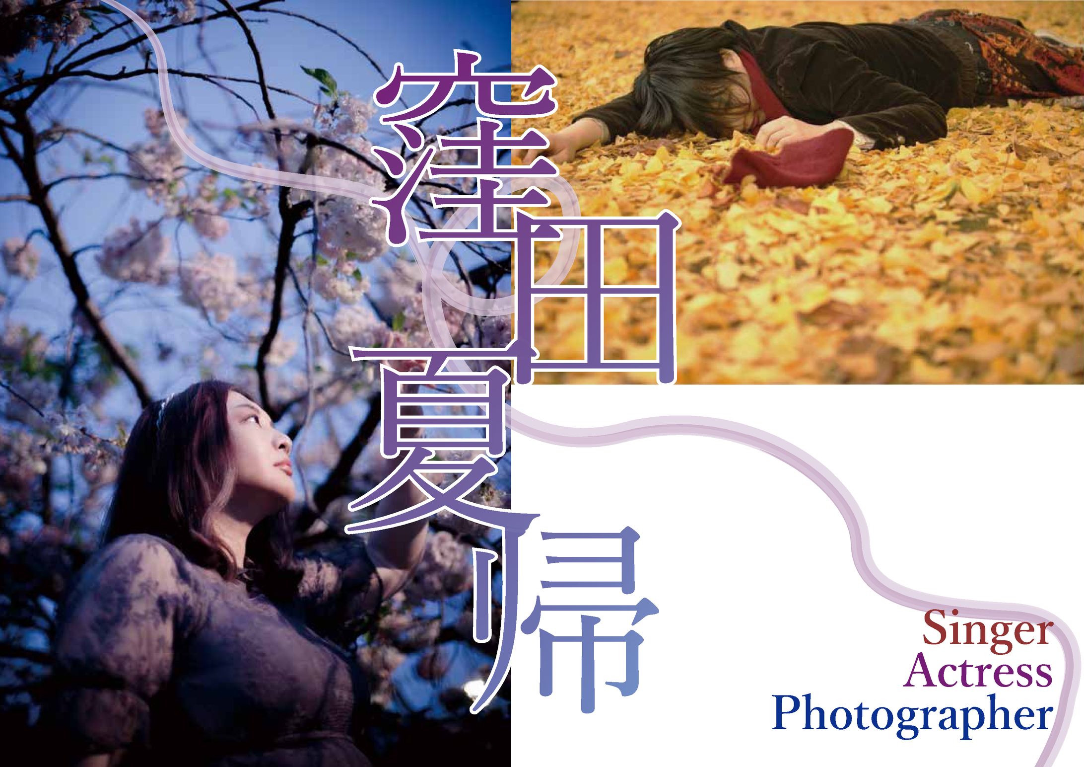 窪田夏帰様オーディション用プレゼン資料-1