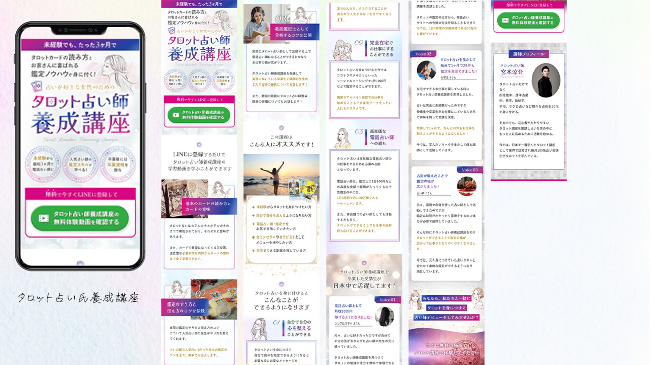 【LP】タロット占い講座（サンプル）-1