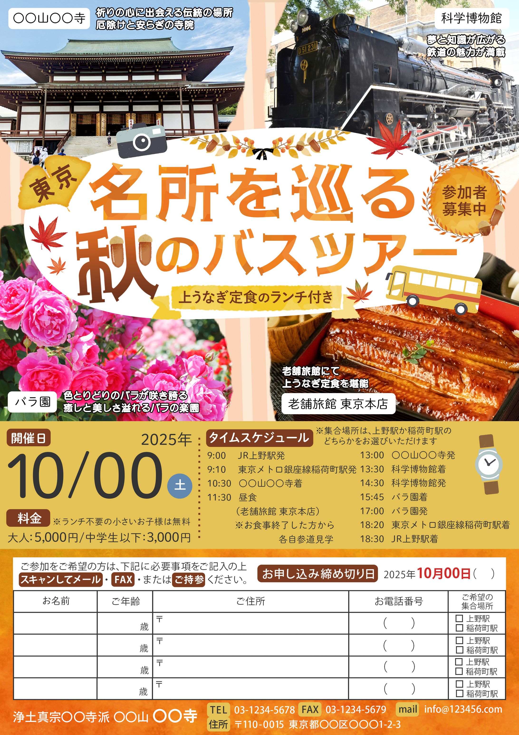 チラシ：バスツアー（コンペ）-1