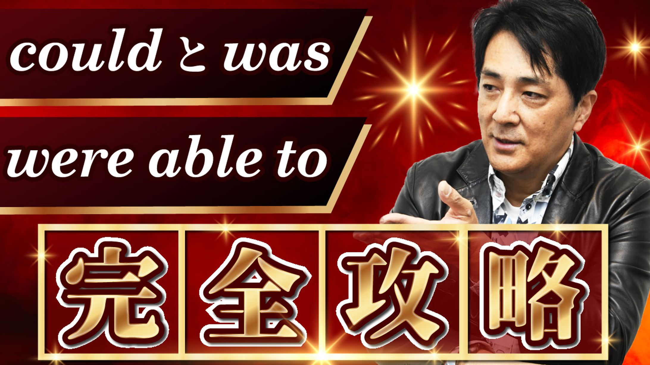 【YouTubeサムネイル】ビジネス系 / could と were able to-1