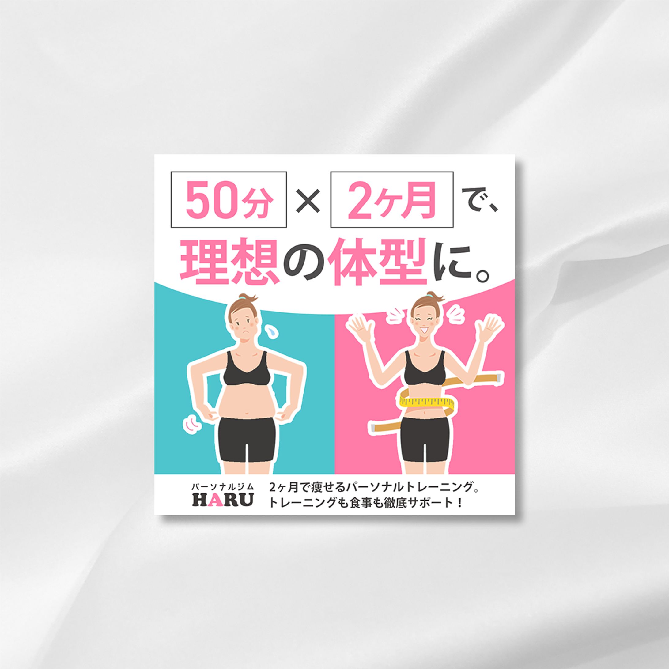 【バナー】パーソナルジム-1