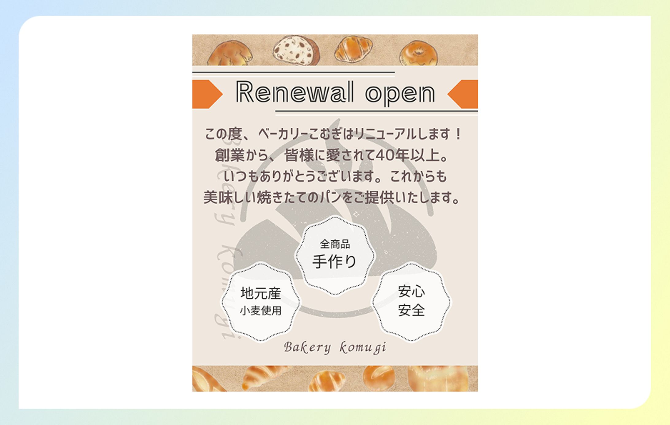 【バナー】インスタグラム　パン屋-1
