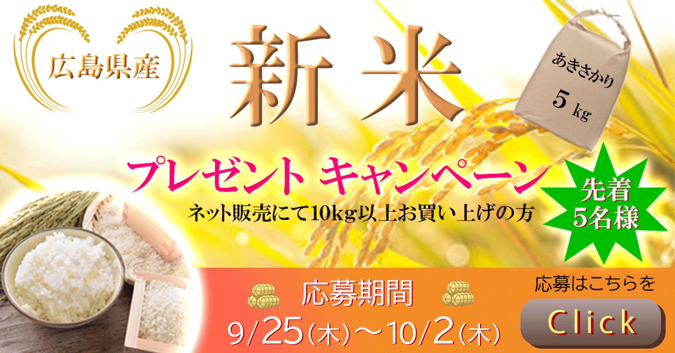 新米キャンペーン1-1