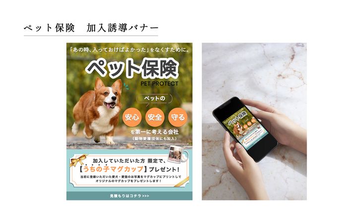 バナー：ペット保険