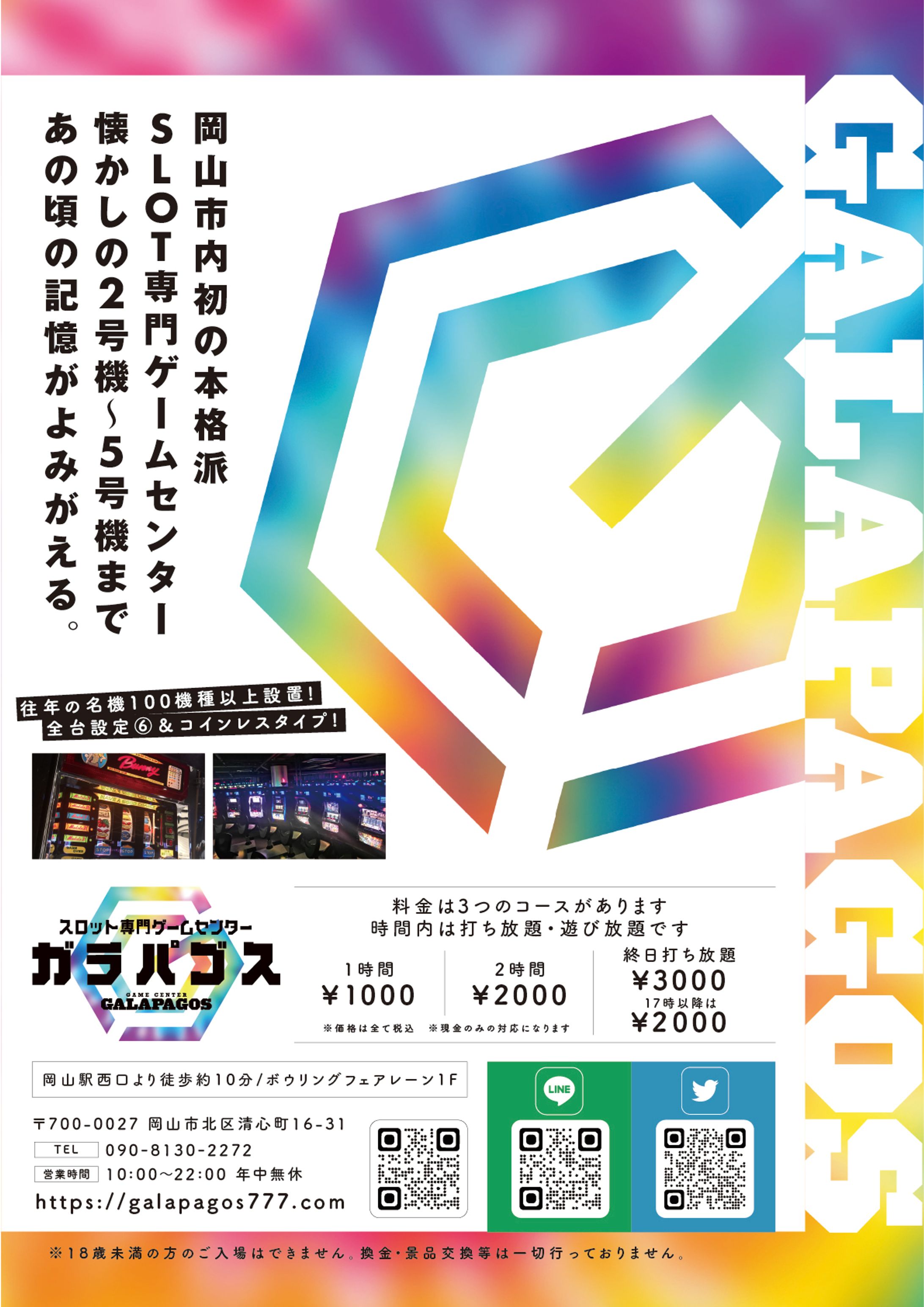 ガラパゴスフライヤー202209-1