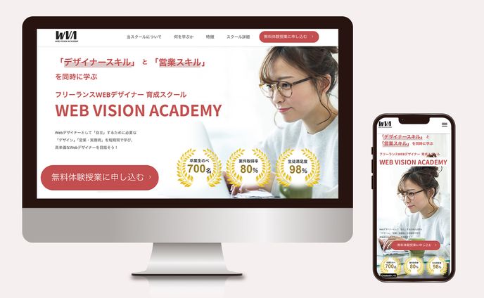 【LP】WEBデザインスクール