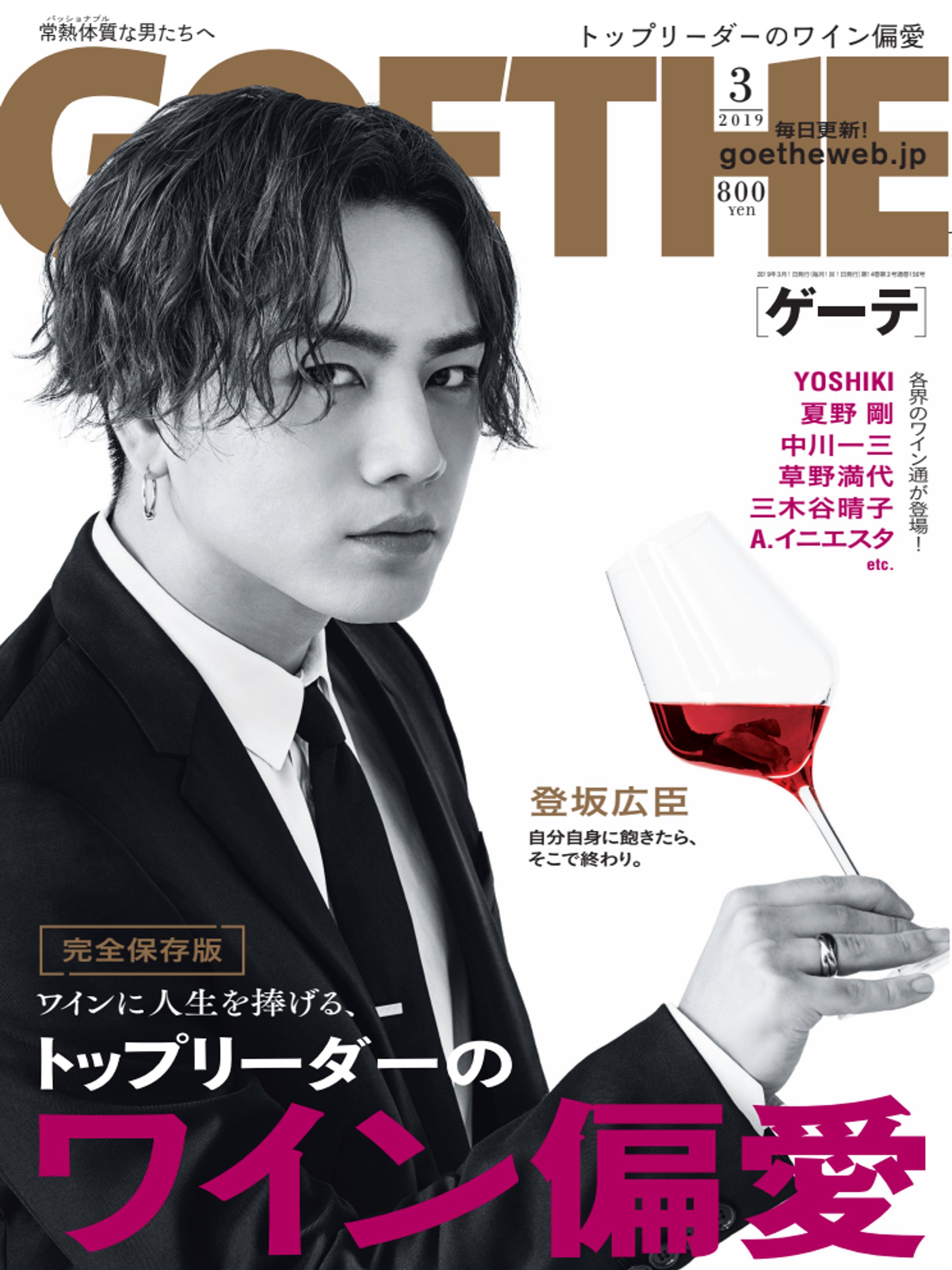 GOETHE ワイン特集-1