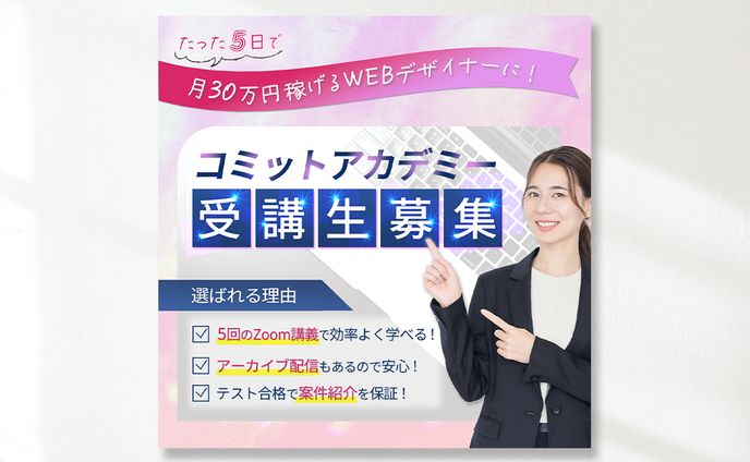 インスタグラム広告WEBデザインスクール