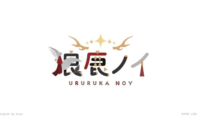 狼鹿ノイ様ネームロゴ