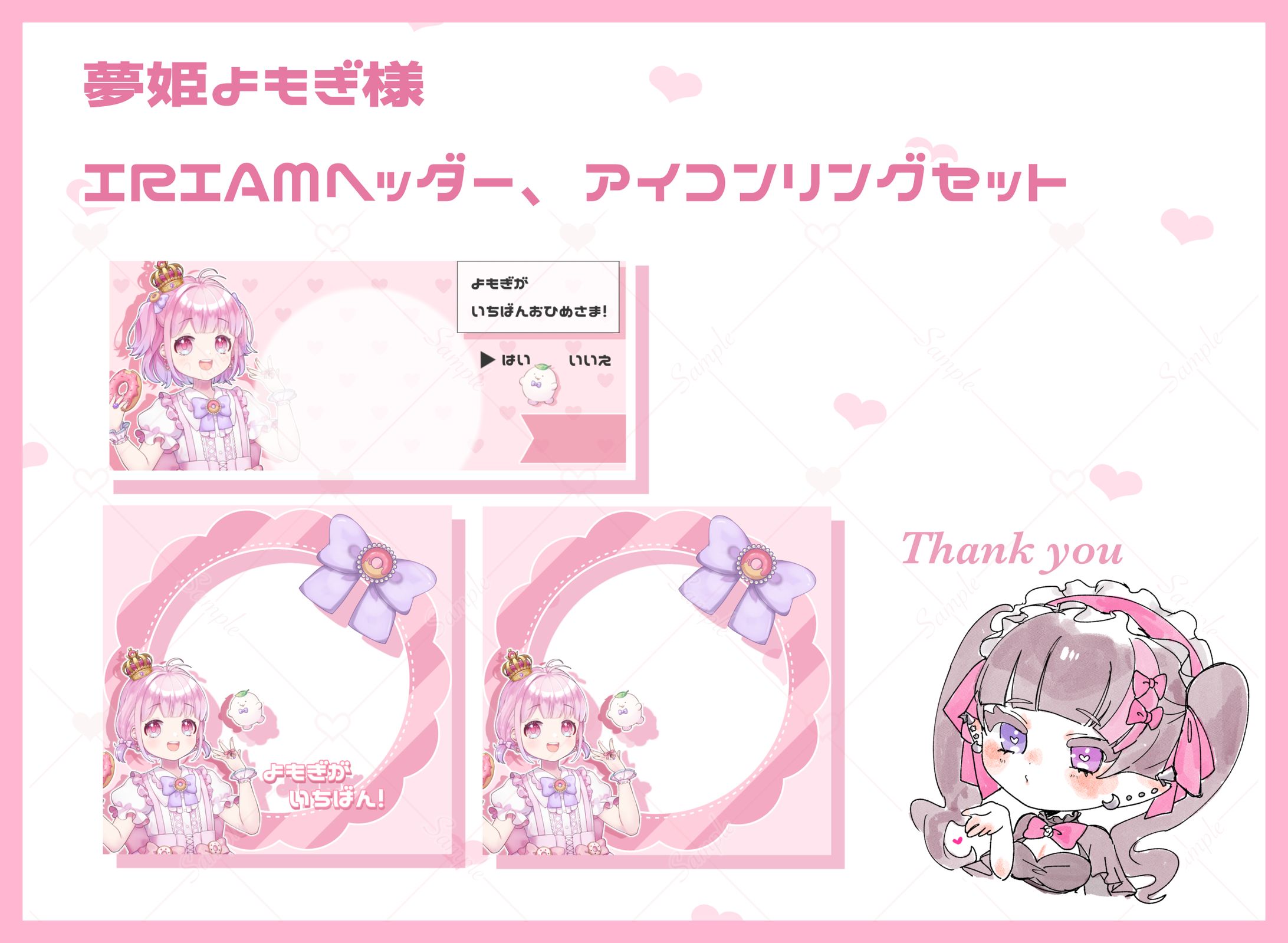 夢姫よもぎ様 IRIAMヘッダー、アイコンリングセット-1