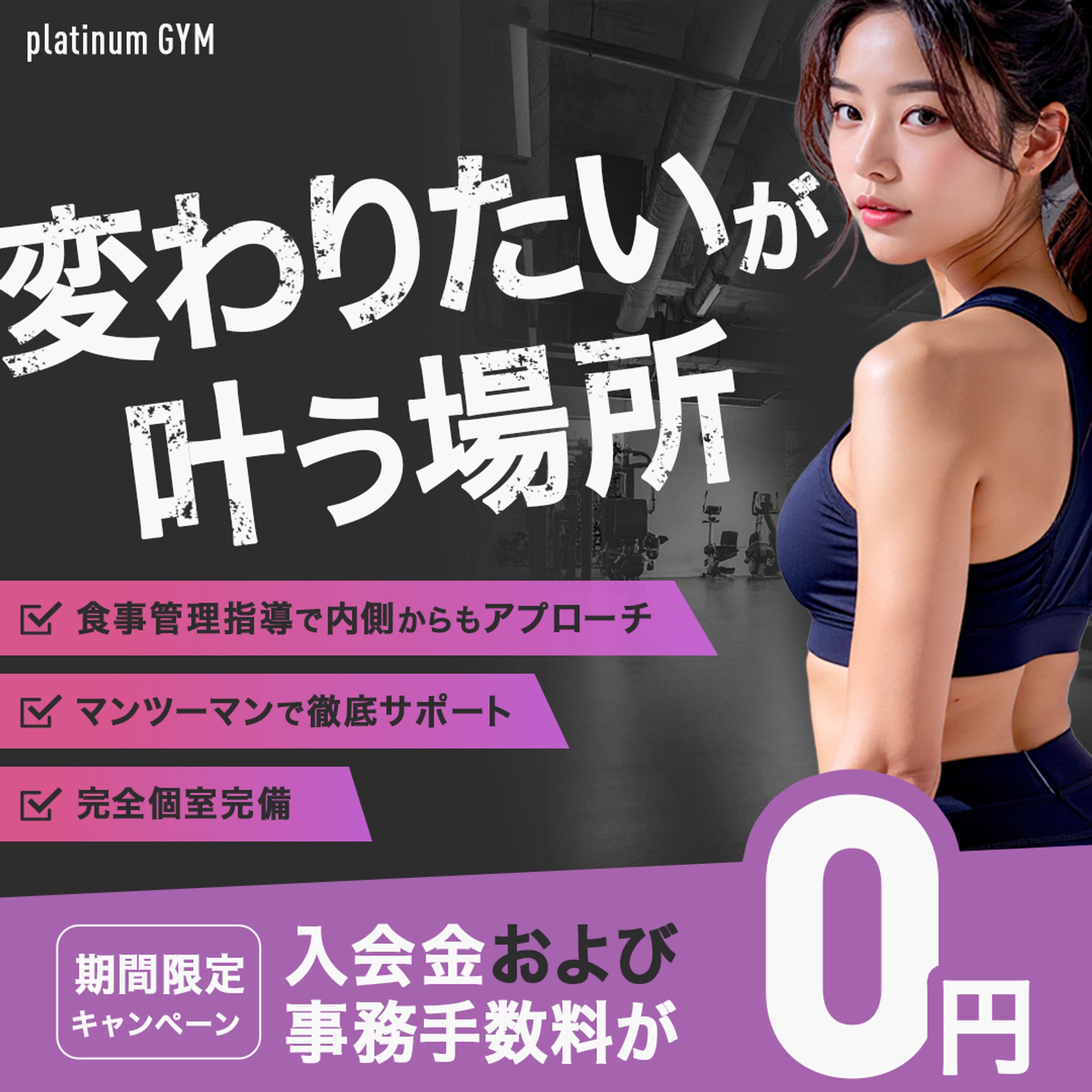 バナー　ジム-1