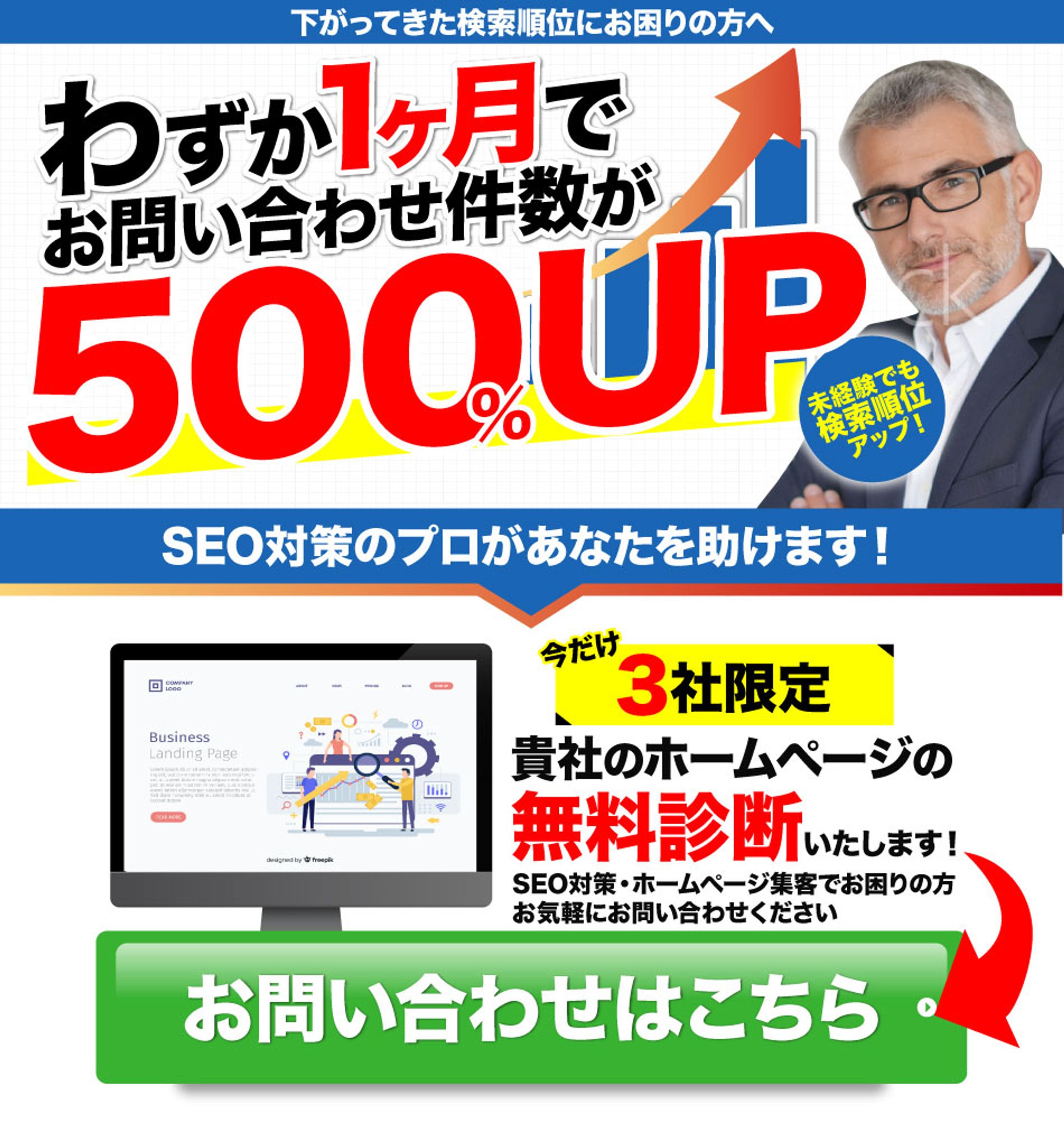 SEO対策：申し込みページ-1