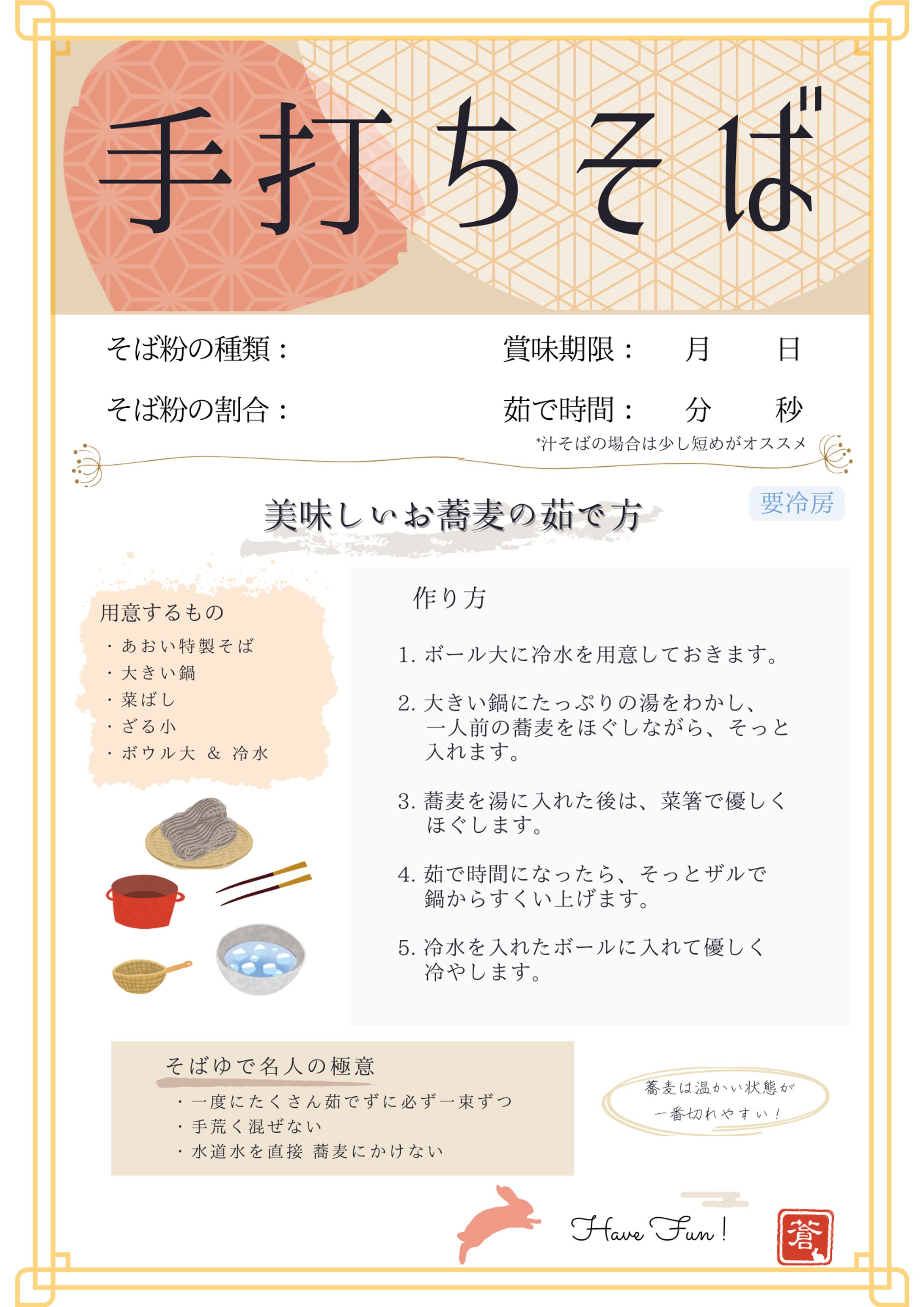 フライヤー　そば-1