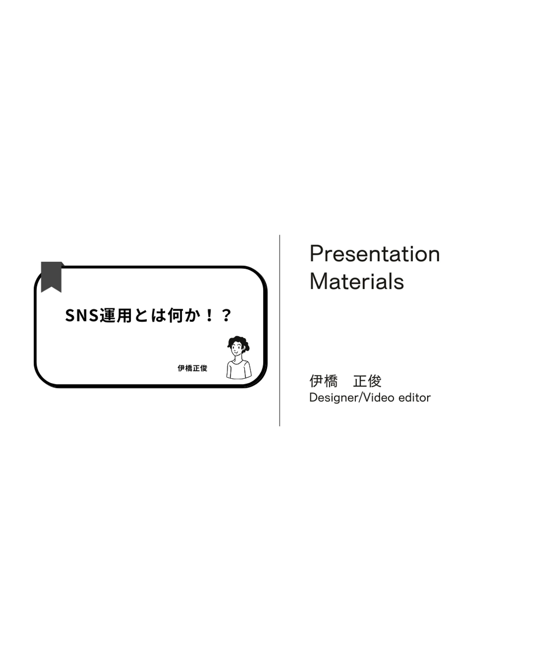 SNSとは何か？｜営業につなげるための運用企画-1