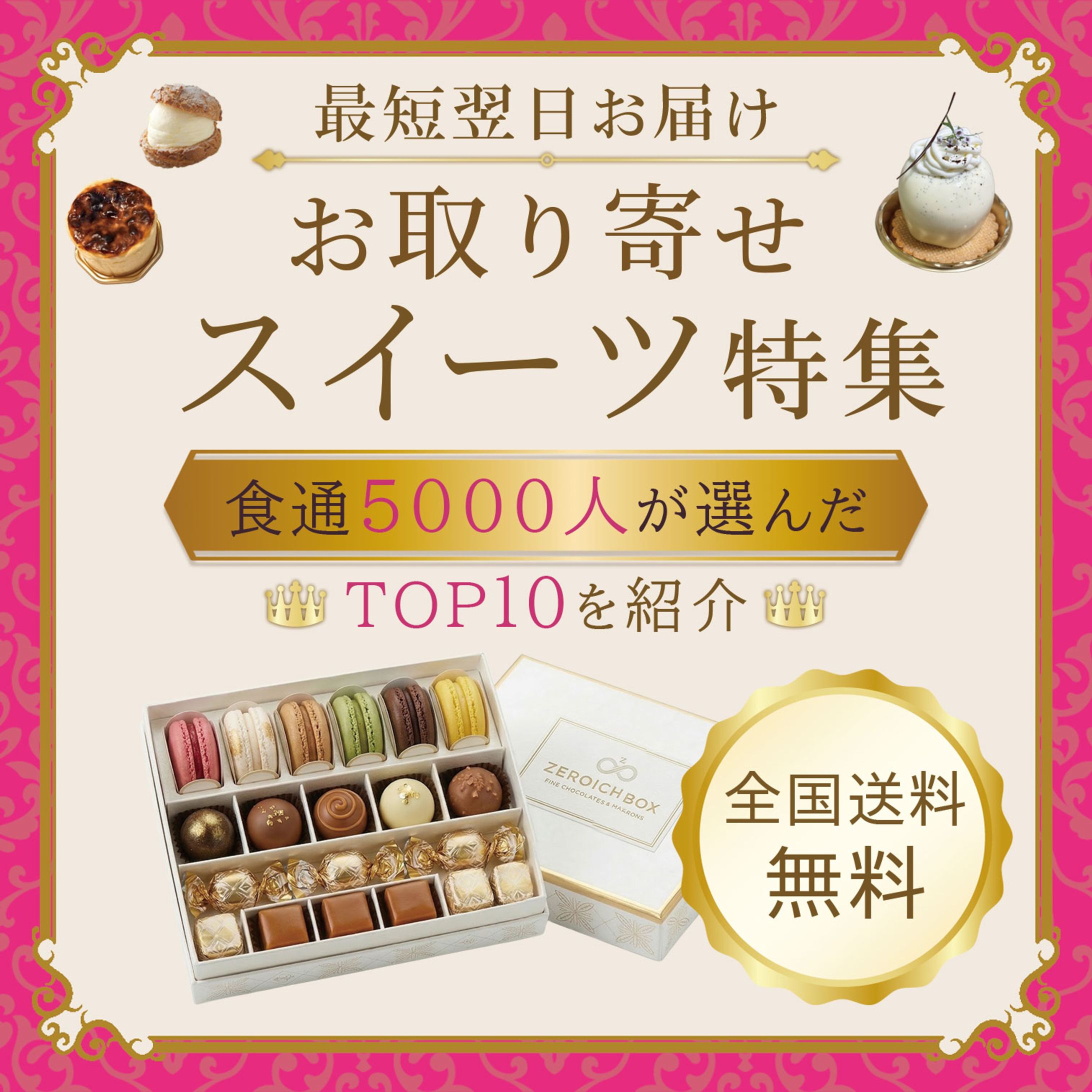 高級お取り寄せスイーツ-1