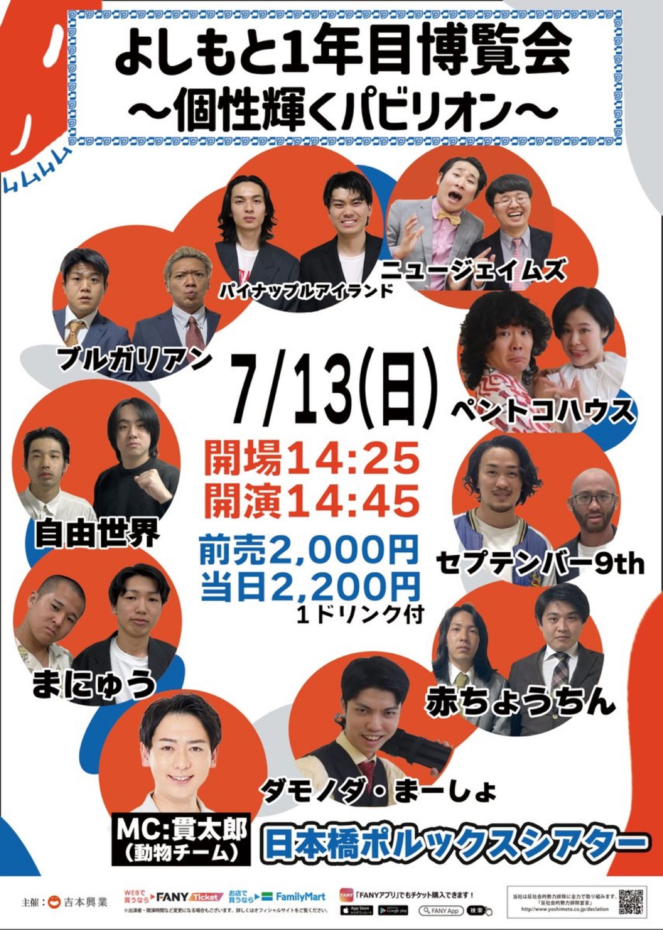 よしもと１年目博覧会　〜個性輝くパビリオン〜-1