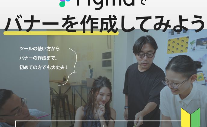 インターン制作物① バナー