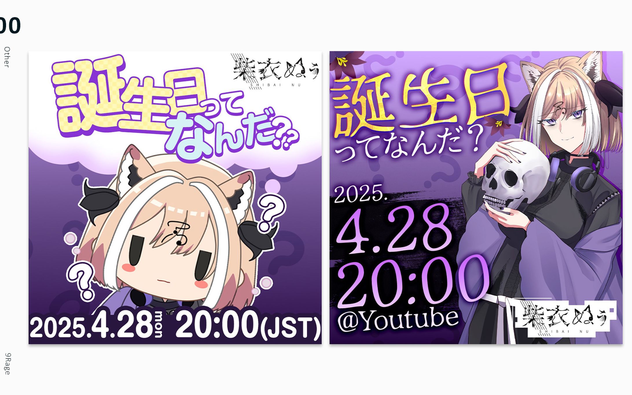 柴衣ぬぅ様配信告知画像-1