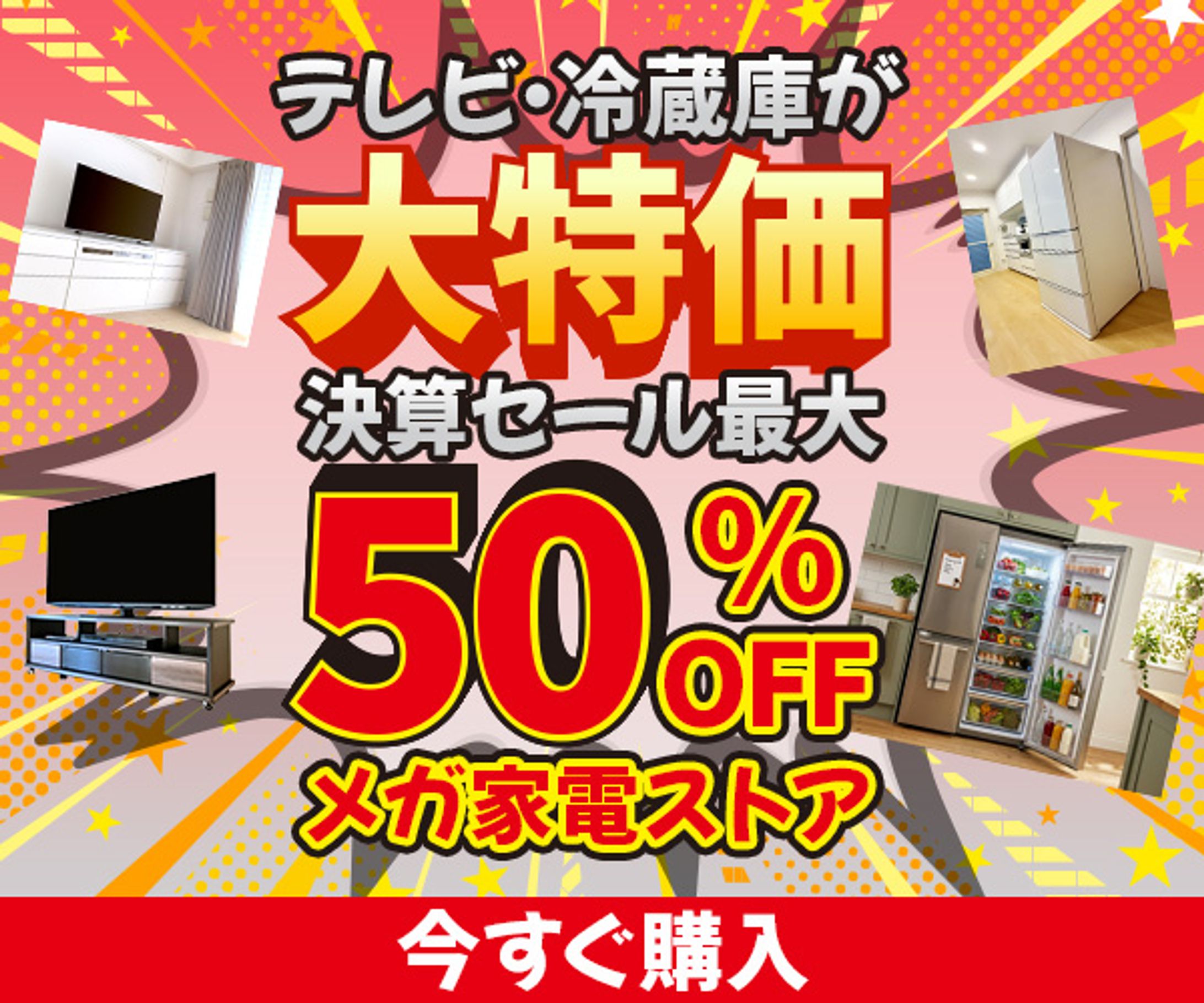 家電決算セール-1