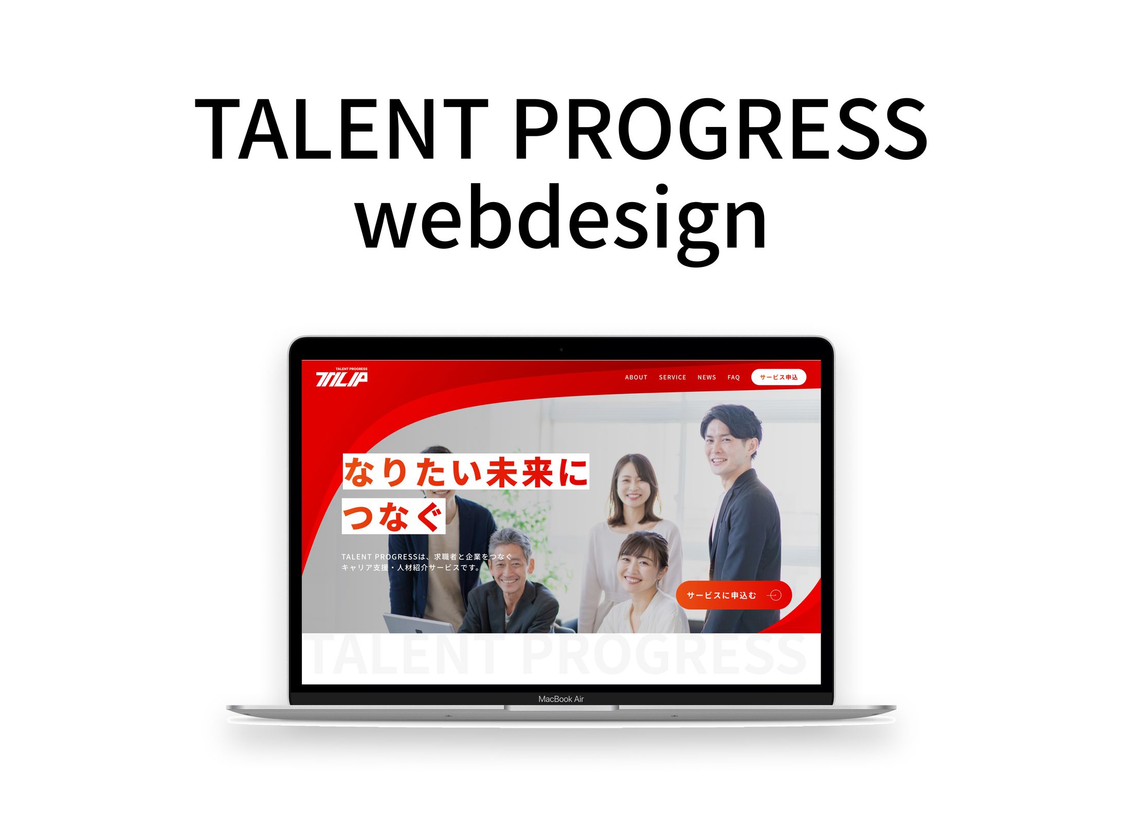 TALENT PROGRESS（コーポレートサイト）-1