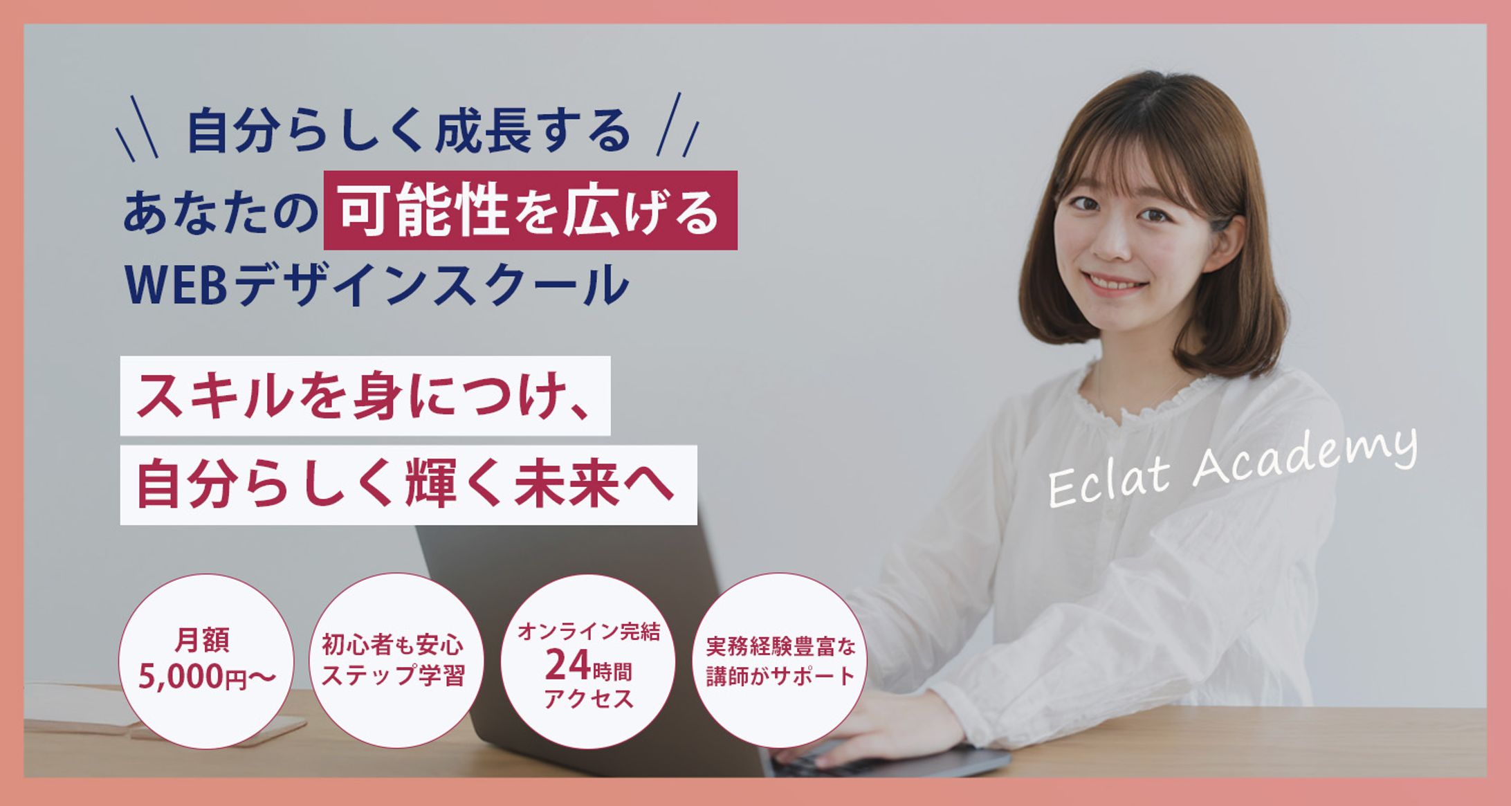 WEBデザインスクール-1