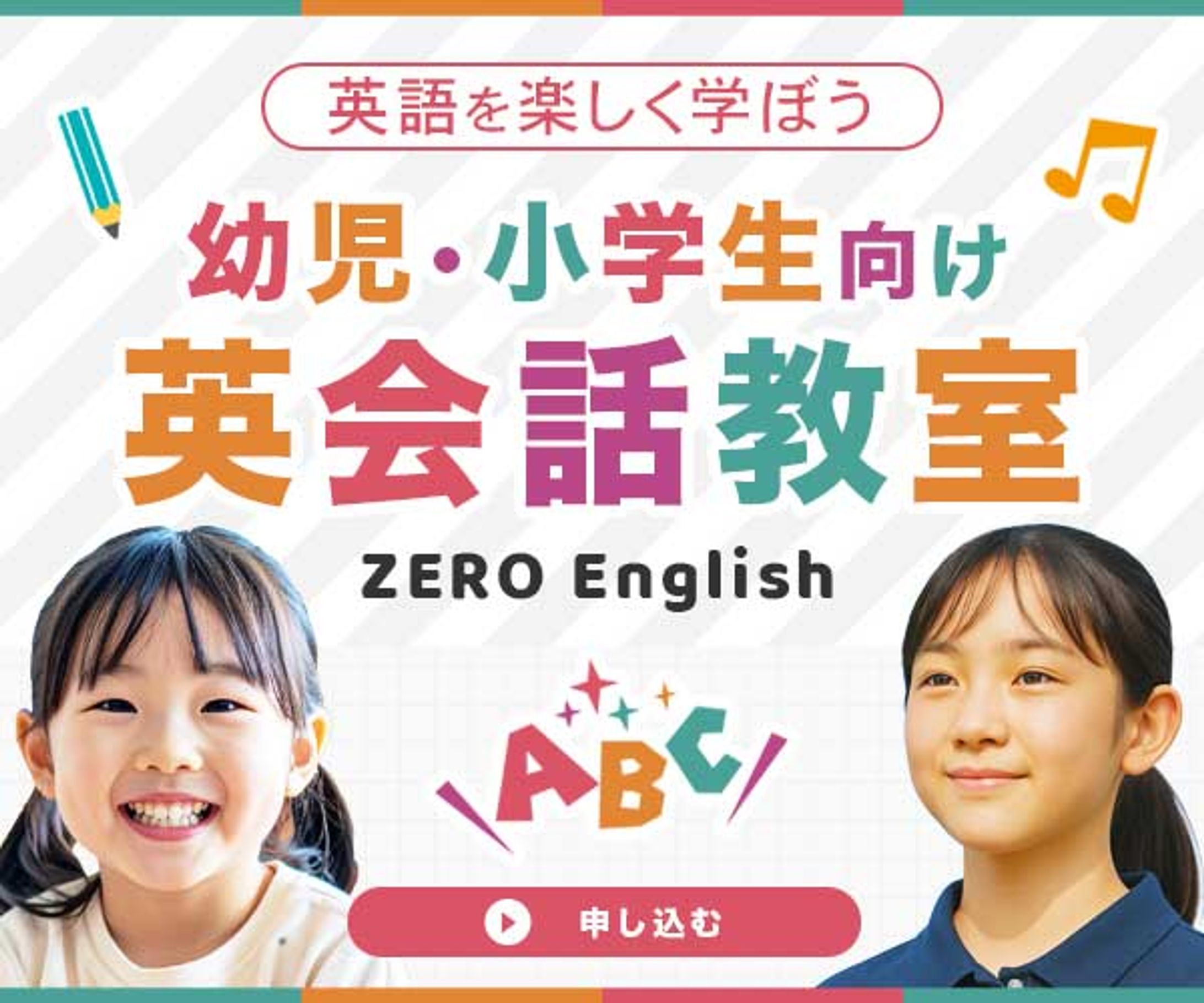 バナー　子供向け英会話教室　-1