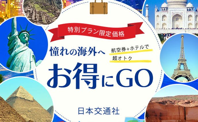 広告用バナー｜海外旅行キャンペーン｜