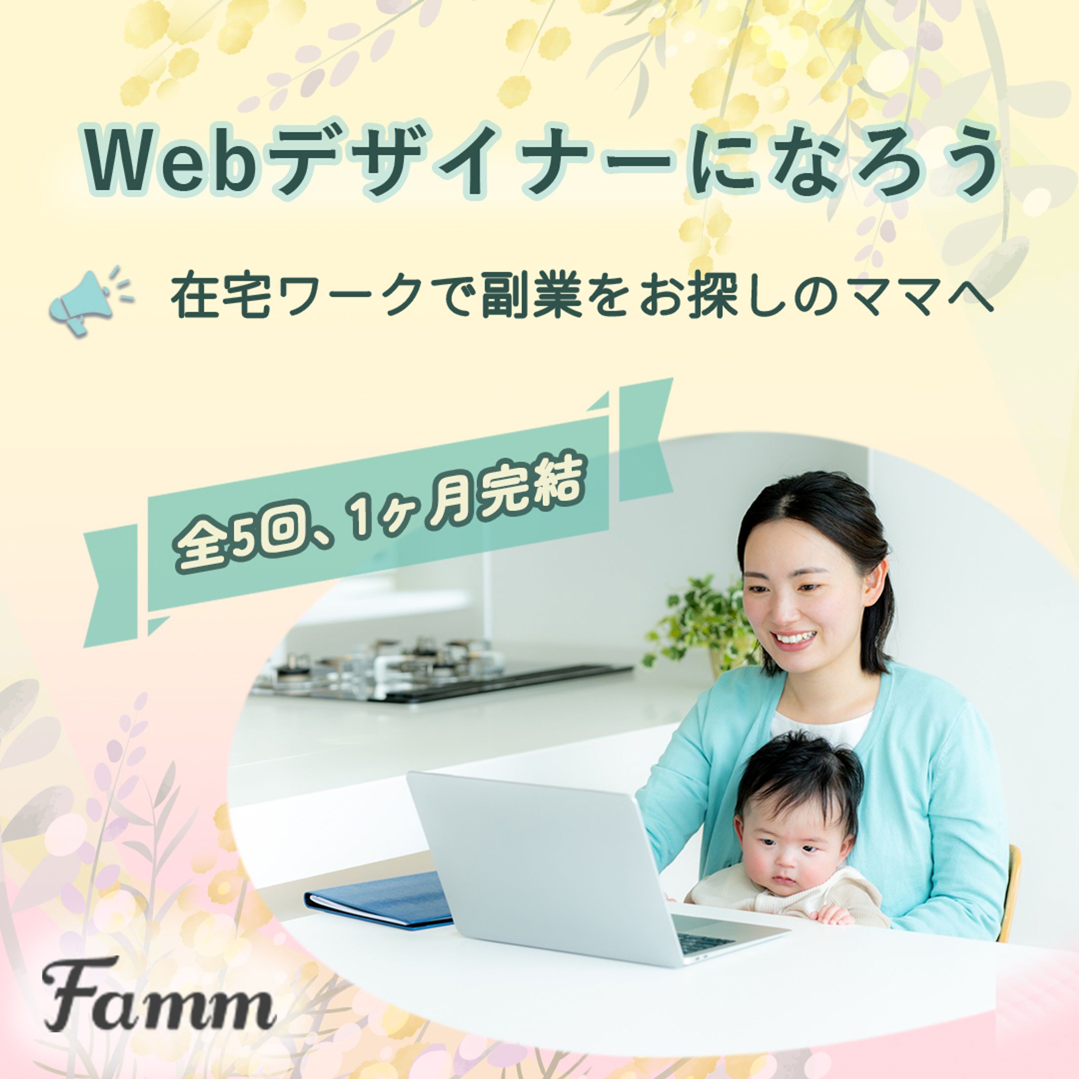 famm講座-1