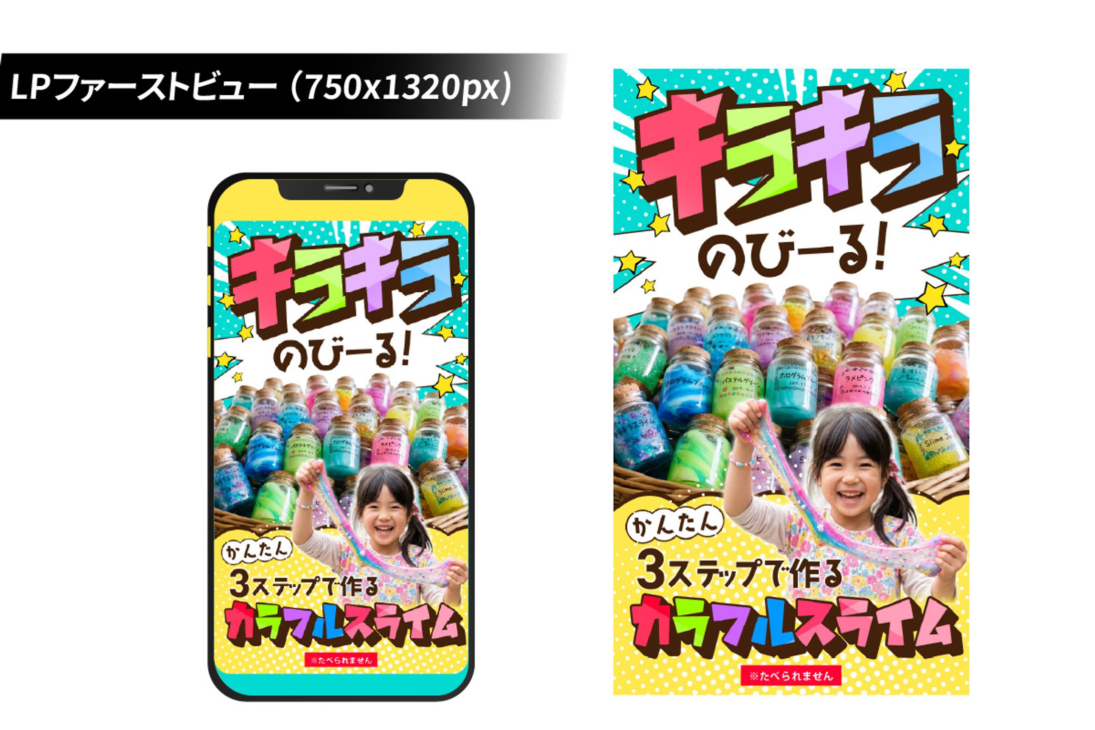 【LPファーストビュー｜想定案件】子供向け　スライムづくり体験-1