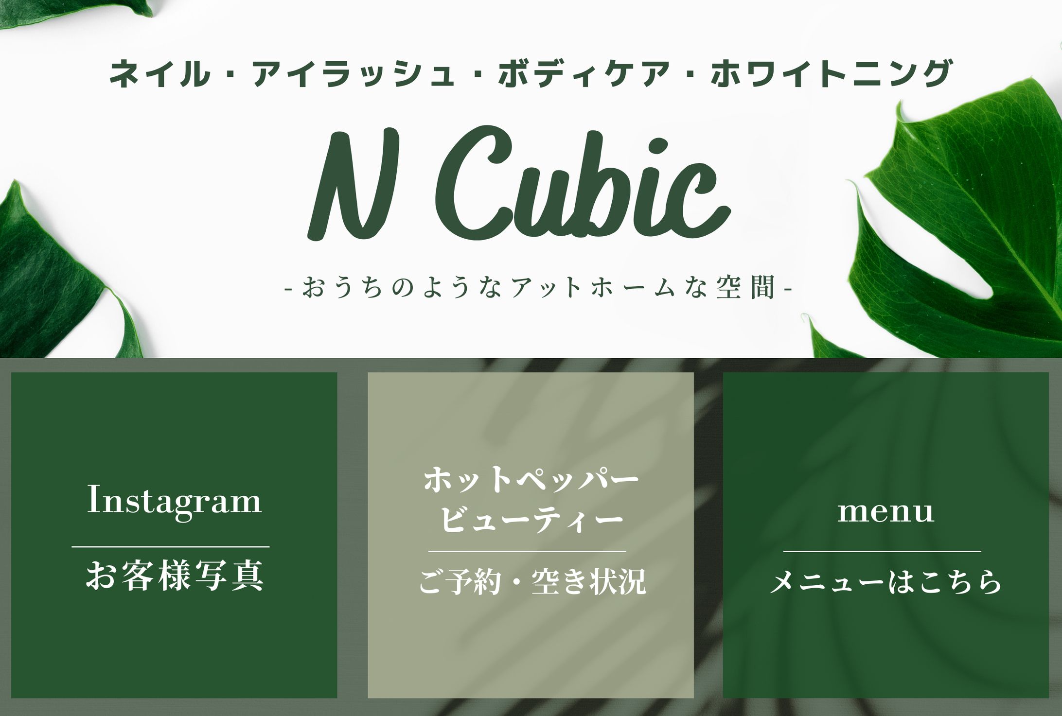 LINEリッチメニュー【ネイル・アイサロン】-1