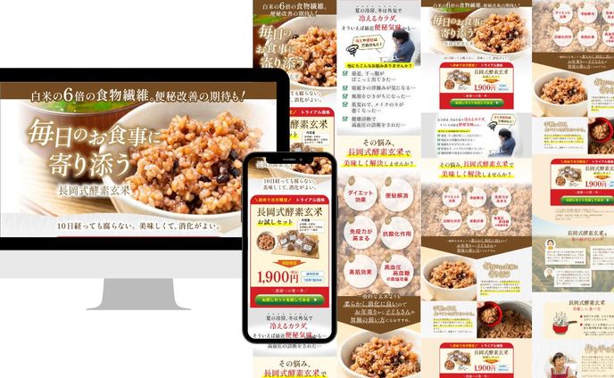 【LP】酵素玄米通販LP