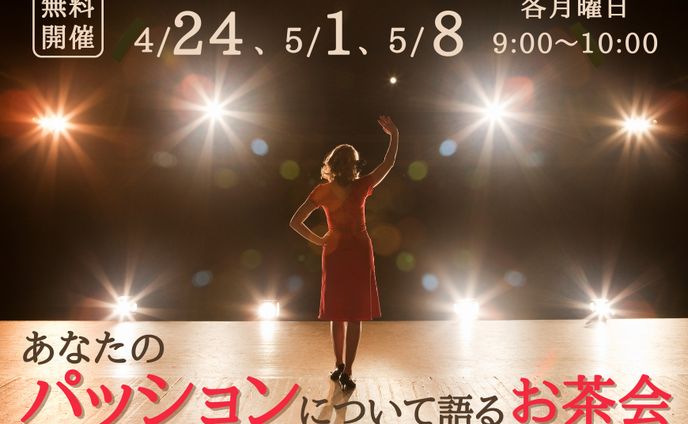 主催イベント、ビジネス